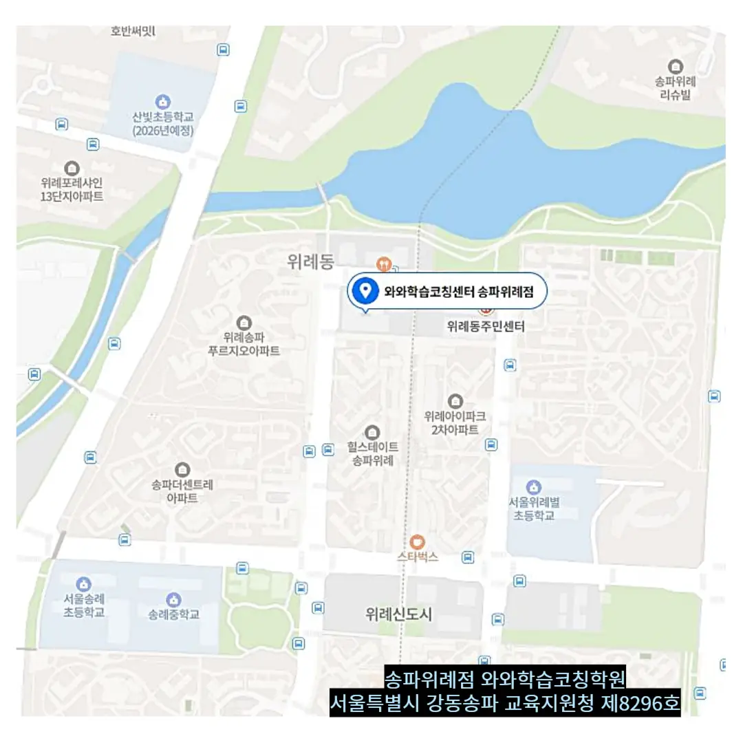 장지동 초5 수학학원 위치